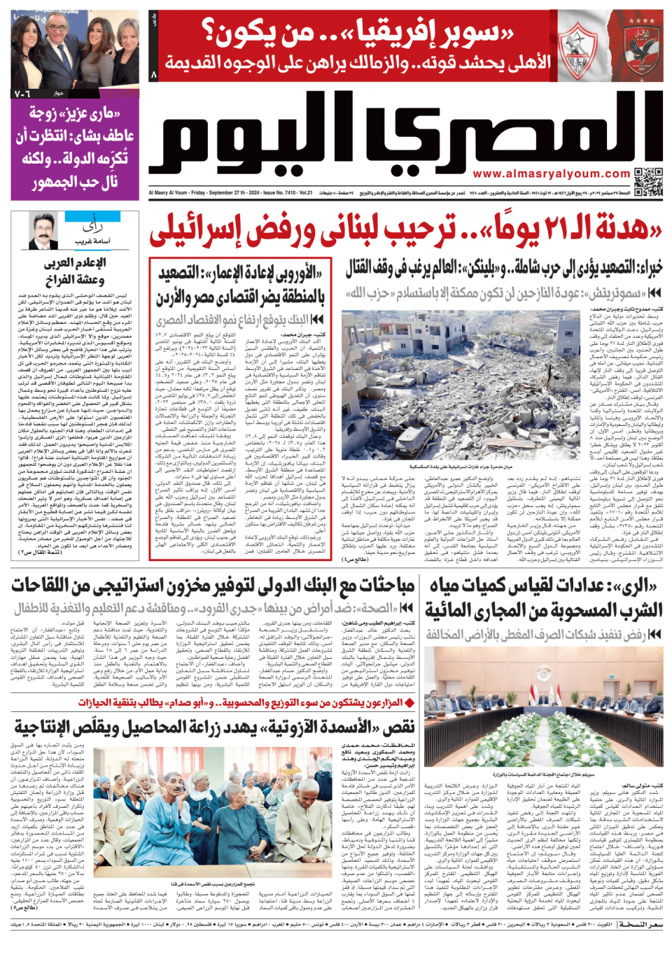Prima-pagina-almusraa alyawm-edizione-di-oggi-20240927